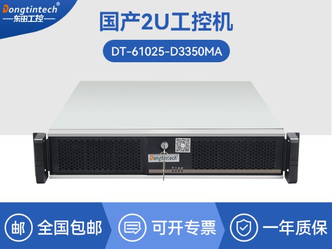 國產化海光服務器-國產自主可控CPU與操作系統方案|DT-61025-D3350MA